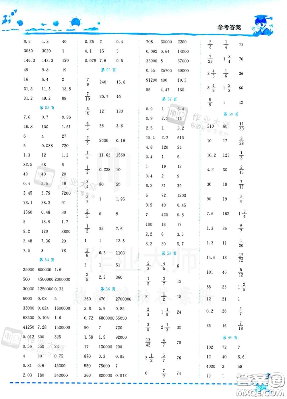 2020秋黃岡小狀元口算速算練習(xí)冊五年級(jí)數(shù)學(xué)上冊北師版答案