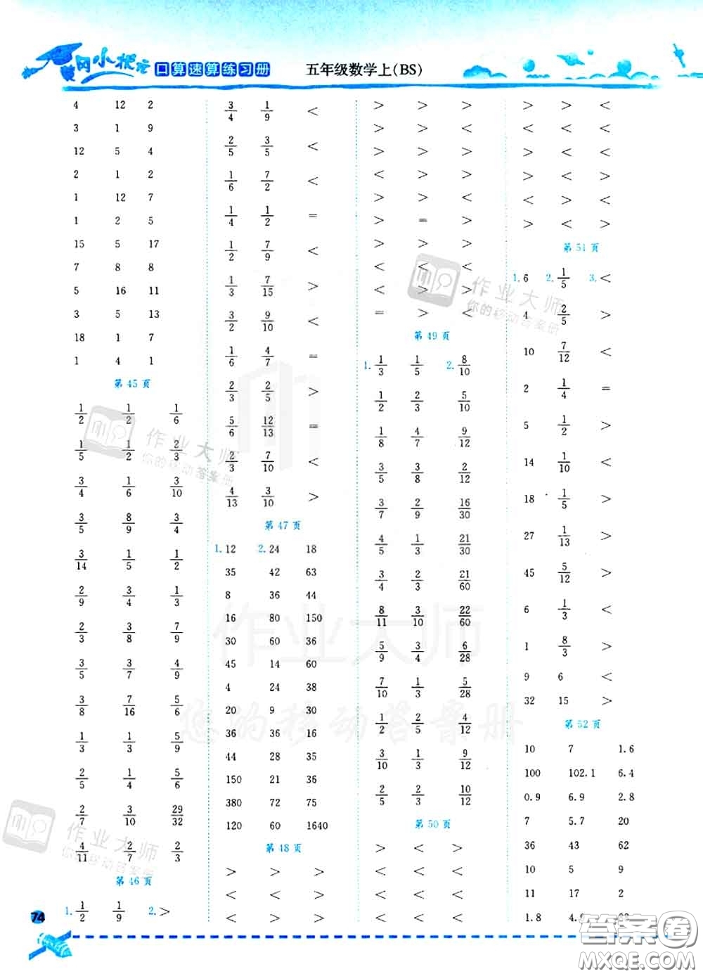 2020秋黃岡小狀元口算速算練習(xí)冊五年級(jí)數(shù)學(xué)上冊北師版答案