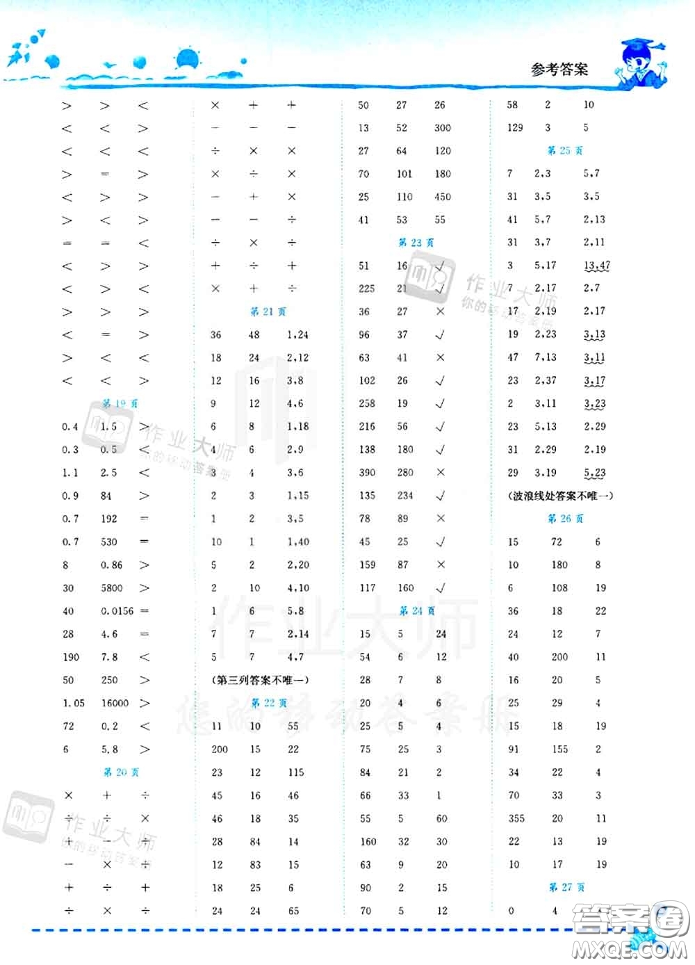 2020秋黃岡小狀元口算速算練習(xí)冊五年級(jí)數(shù)學(xué)上冊北師版答案