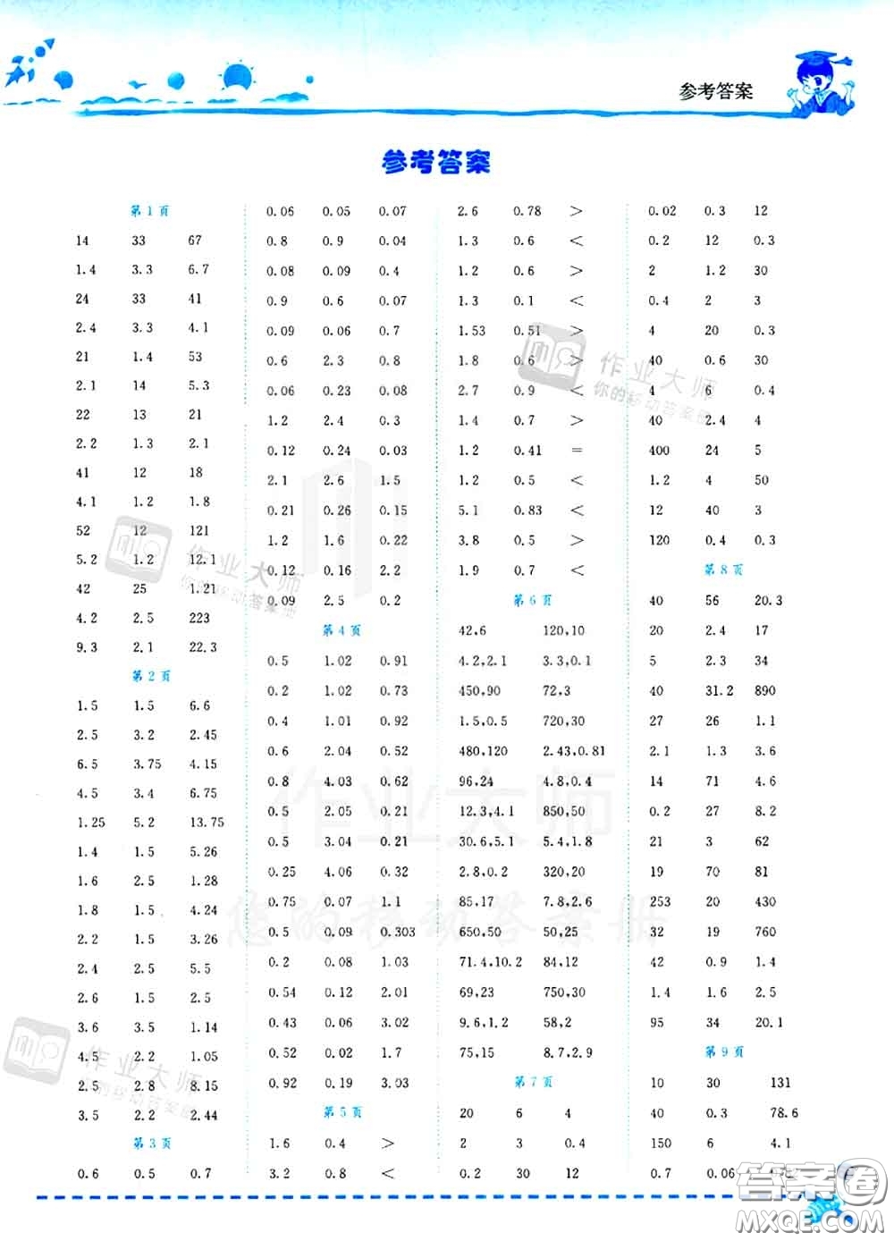 2020秋黃岡小狀元口算速算練習(xí)冊五年級(jí)數(shù)學(xué)上冊北師版答案