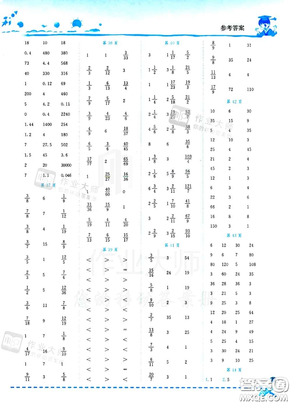2020秋黃岡小狀元口算速算練習(xí)冊五年級(jí)數(shù)學(xué)上冊北師版答案
