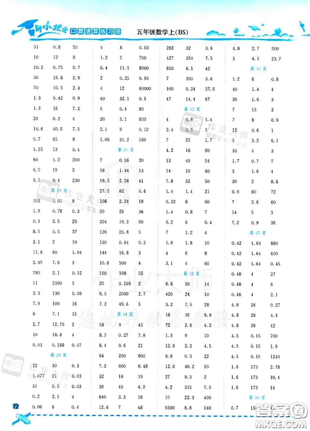 2020秋黃岡小狀元口算速算練習(xí)冊五年級(jí)數(shù)學(xué)上冊北師版答案