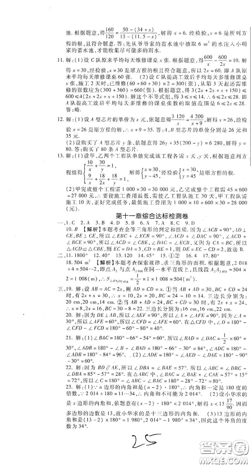 河北大學(xué)2020聚能課堂八年級數(shù)學(xué)答案