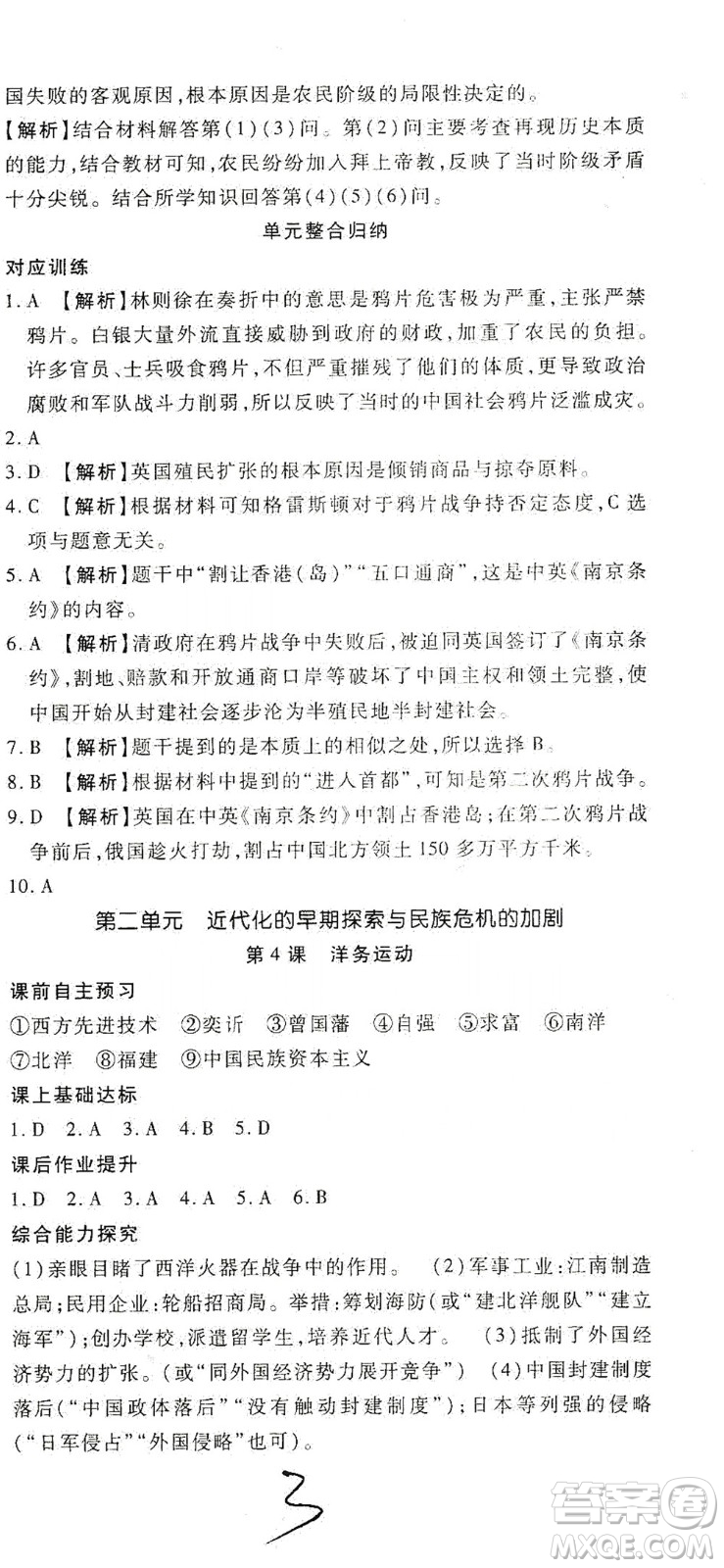 河北大學(xué)出版社2020聚能課堂八年級(jí)歷史答案