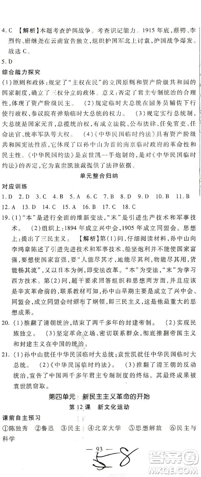 河北大學(xué)出版社2020聚能課堂八年級(jí)歷史答案