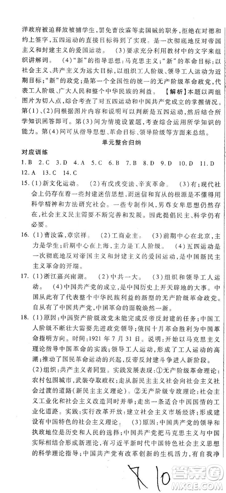 河北大學(xué)出版社2020聚能課堂八年級(jí)歷史答案