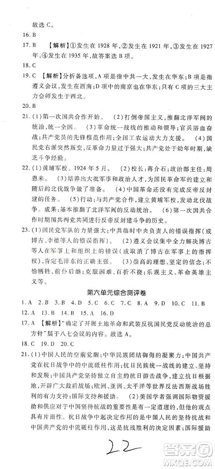 河北大學(xué)出版社2020聚能課堂八年級(jí)歷史答案