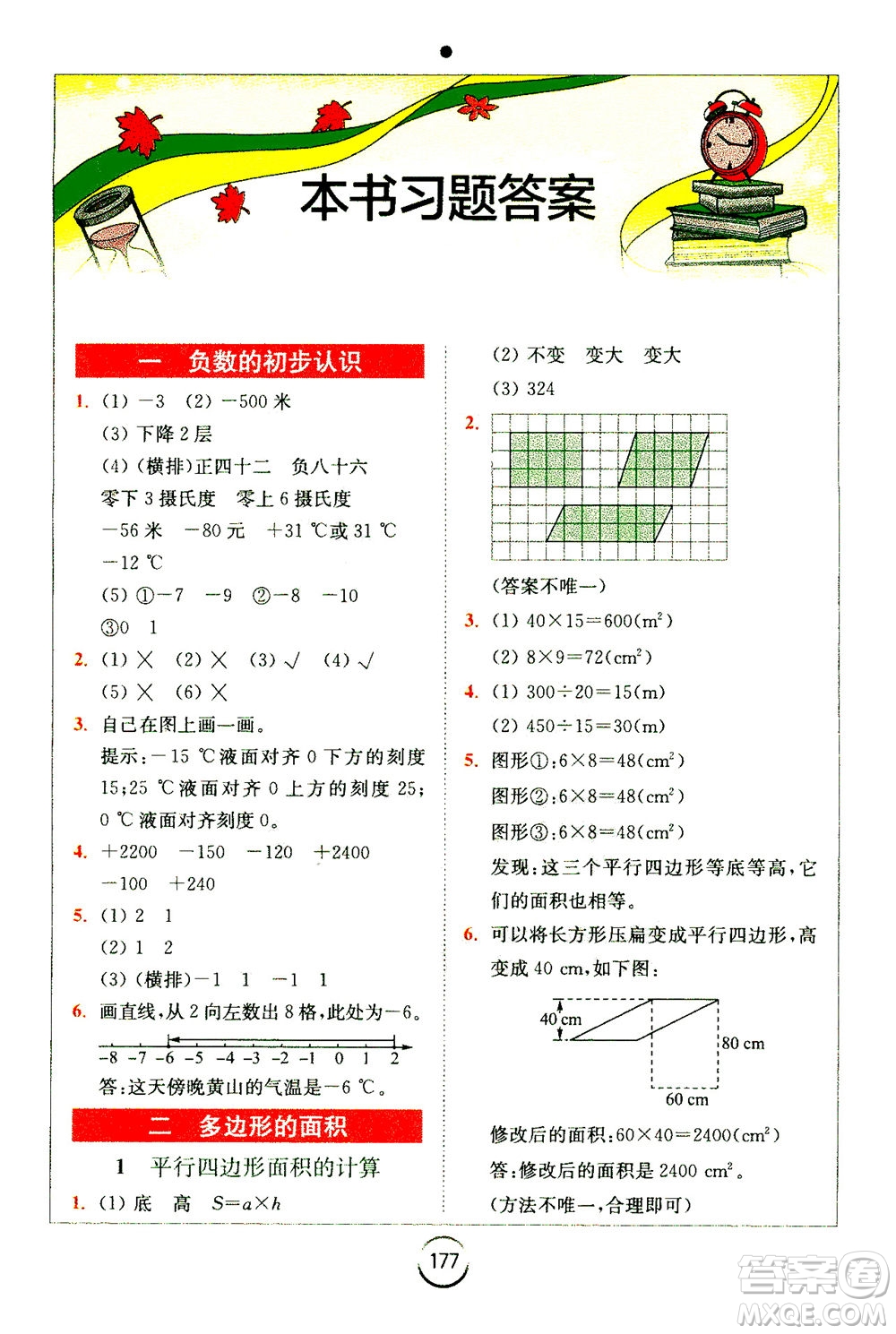 陜西師范大學出版總社2020秋全易通小學數(shù)學五年級上SJ蘇教版參考答案