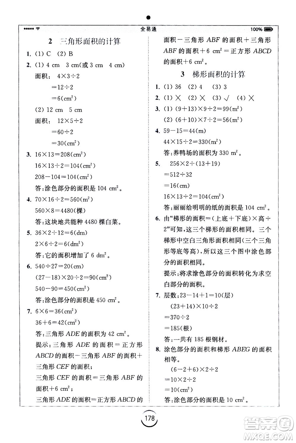 陜西師范大學出版總社2020秋全易通小學數(shù)學五年級上SJ蘇教版參考答案