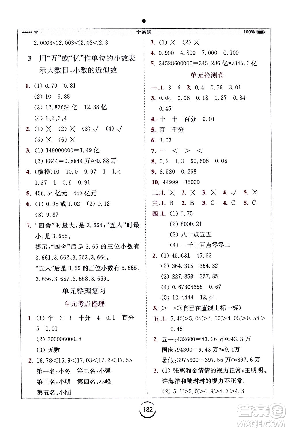 陜西師范大學出版總社2020秋全易通小學數(shù)學五年級上SJ蘇教版參考答案