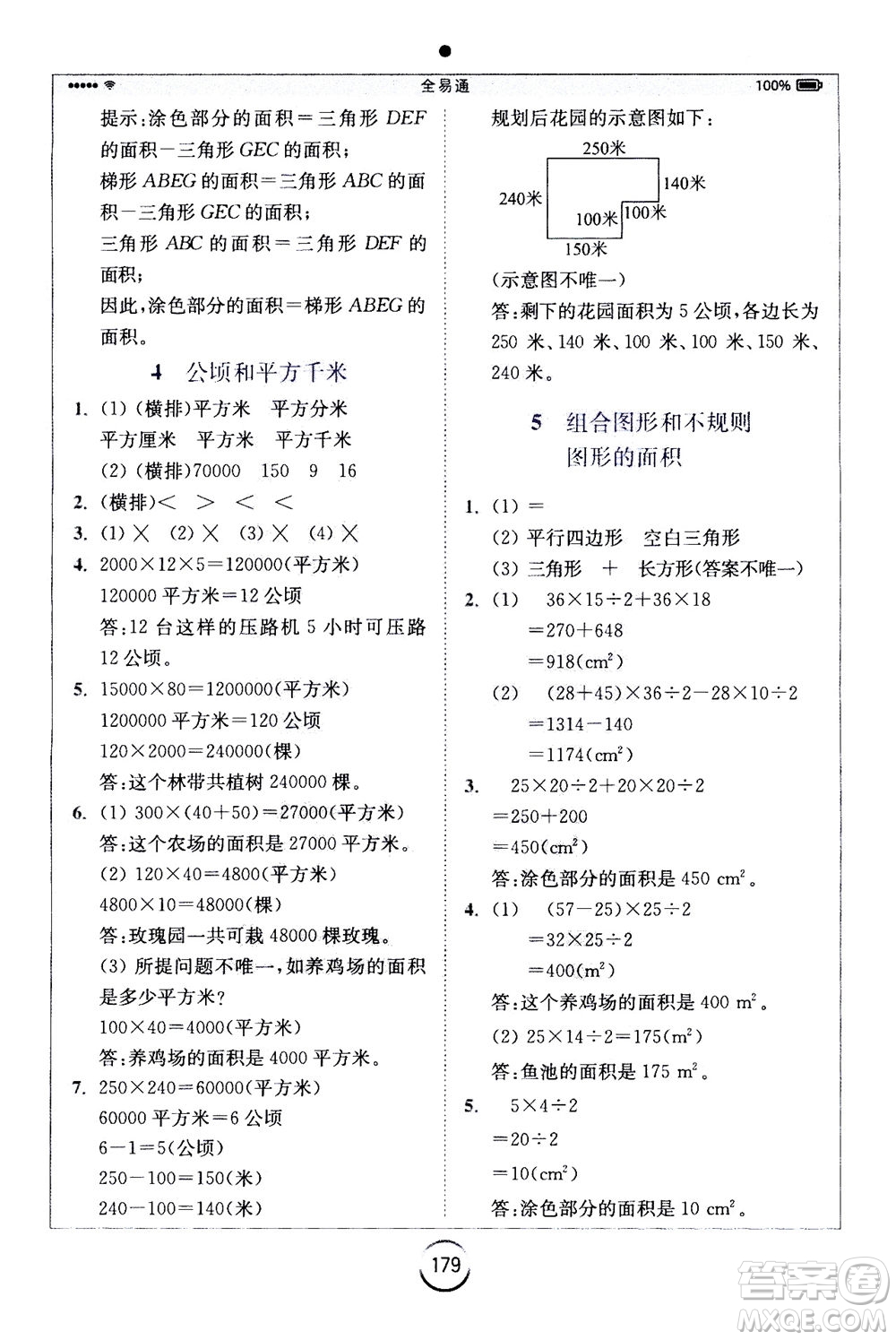 陜西師范大學出版總社2020秋全易通小學數(shù)學五年級上SJ蘇教版參考答案
