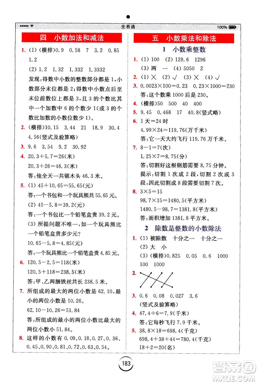陜西師范大學出版總社2020秋全易通小學數(shù)學五年級上SJ蘇教版參考答案