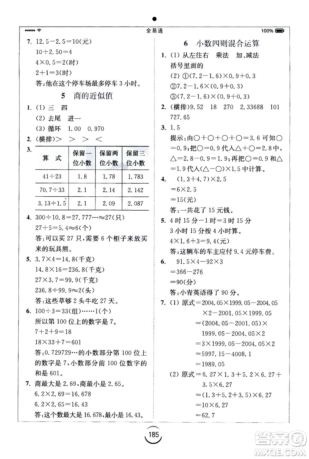 陜西師范大學出版總社2020秋全易通小學數(shù)學五年級上SJ蘇教版參考答案