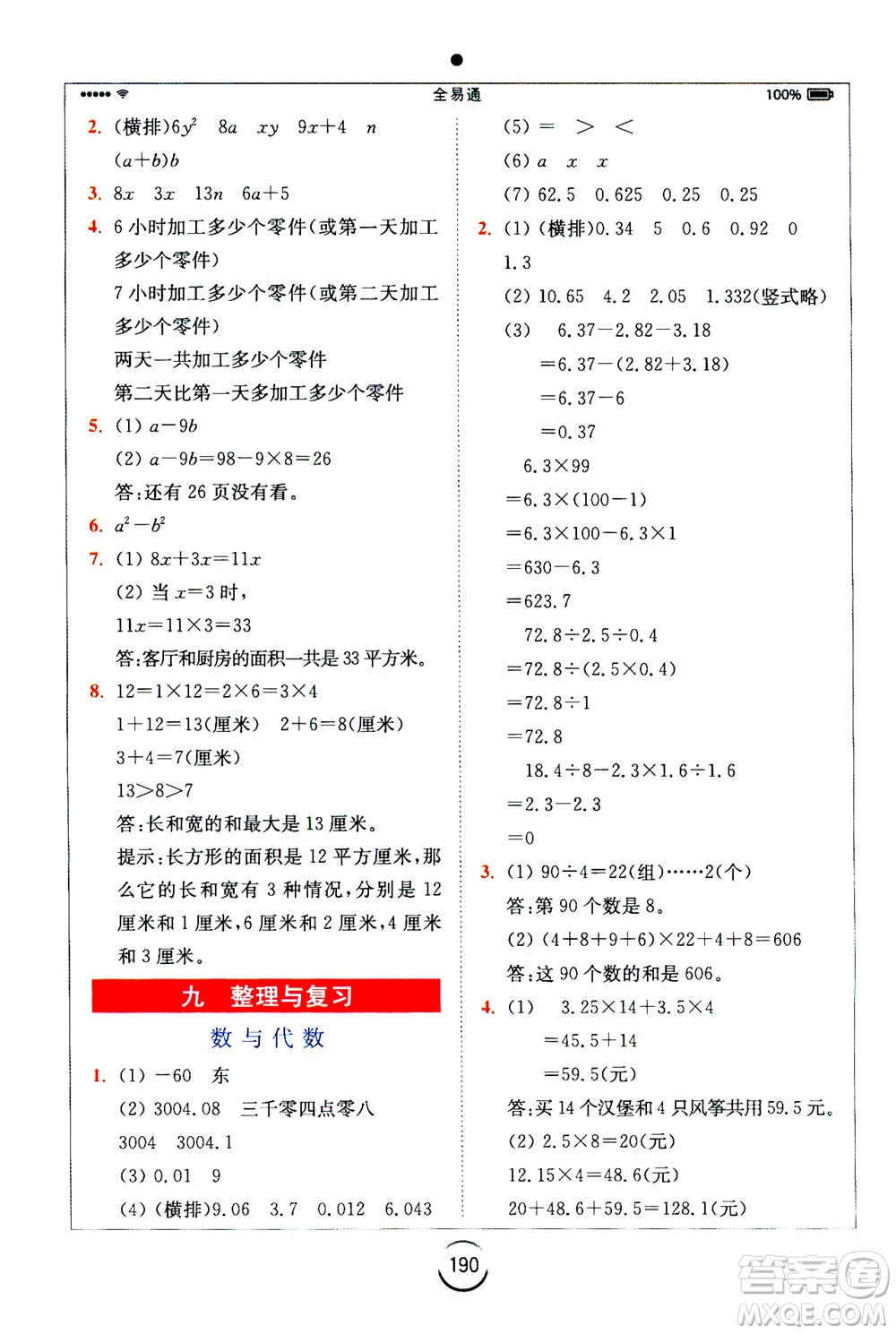 陜西師范大學出版總社2020秋全易通小學數(shù)學五年級上SJ蘇教版參考答案