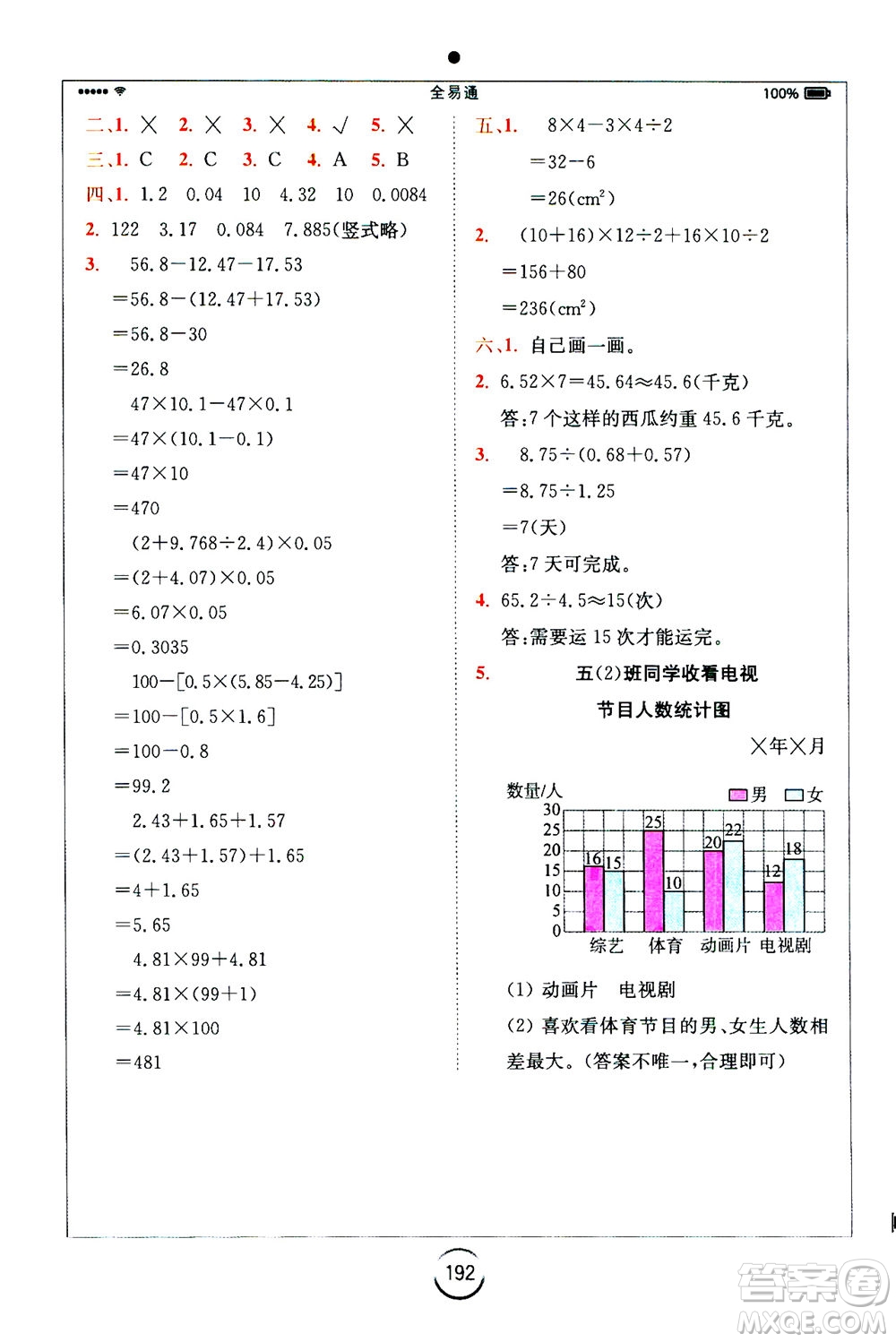 陜西師范大學出版總社2020秋全易通小學數(shù)學五年級上SJ蘇教版參考答案