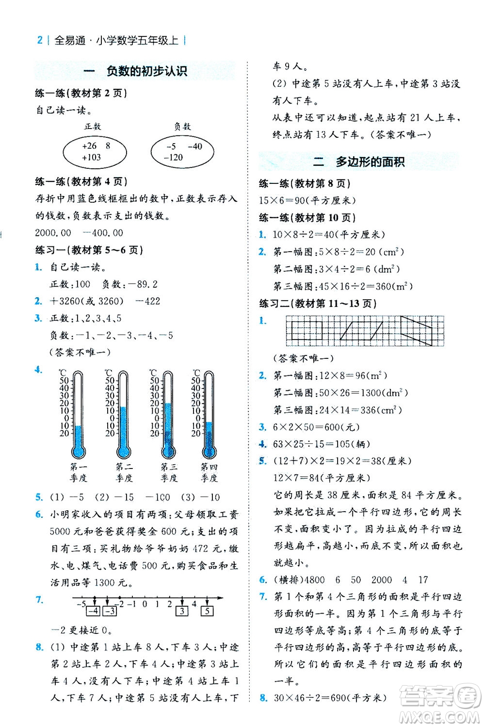 陜西師范大學出版總社2020秋全易通小學數(shù)學五年級上SJ蘇教版參考答案