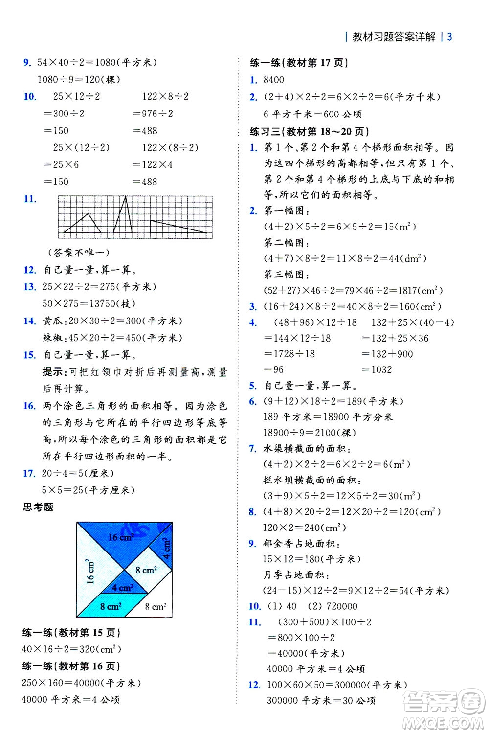 陜西師范大學出版總社2020秋全易通小學數(shù)學五年級上SJ蘇教版參考答案
