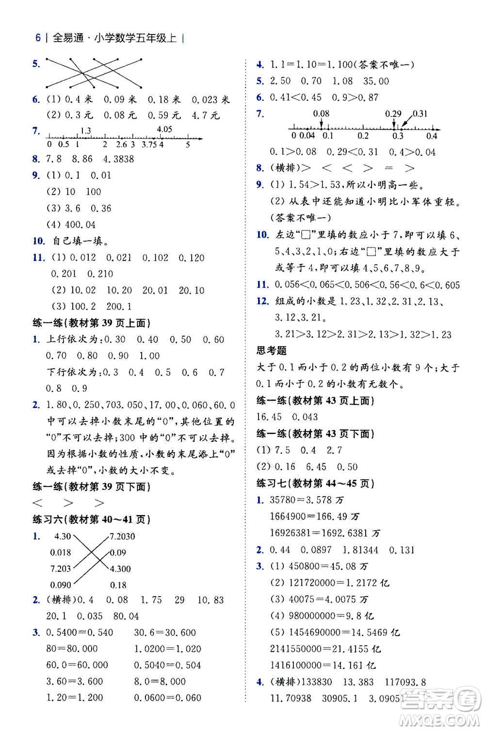 陜西師范大學出版總社2020秋全易通小學數(shù)學五年級上SJ蘇教版參考答案