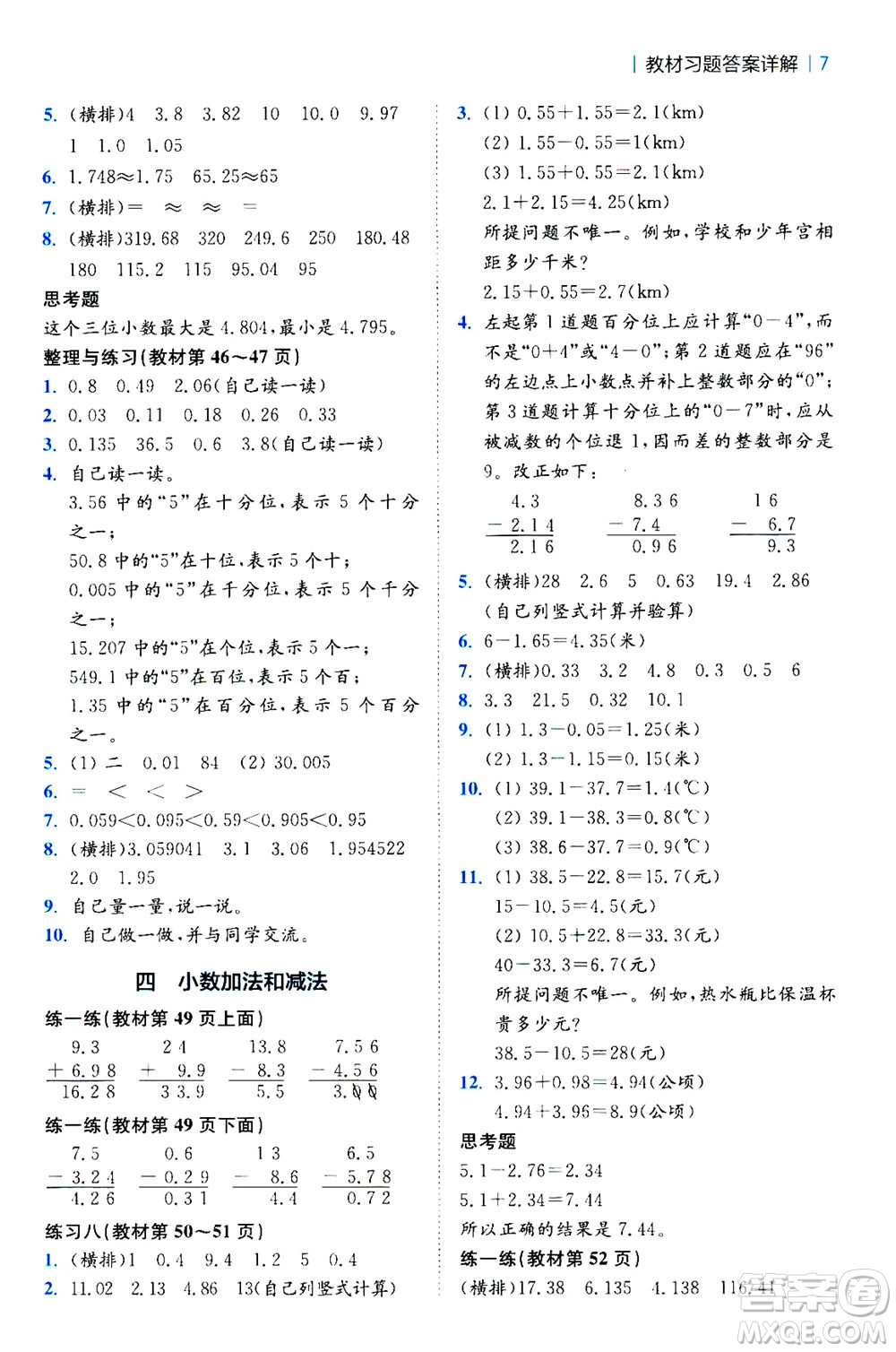 陜西師范大學出版總社2020秋全易通小學數(shù)學五年級上SJ蘇教版參考答案