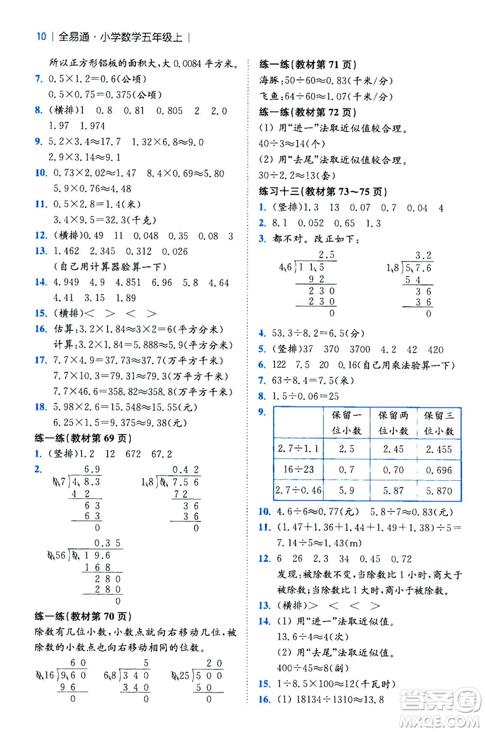 陜西師范大學出版總社2020秋全易通小學數(shù)學五年級上SJ蘇教版參考答案