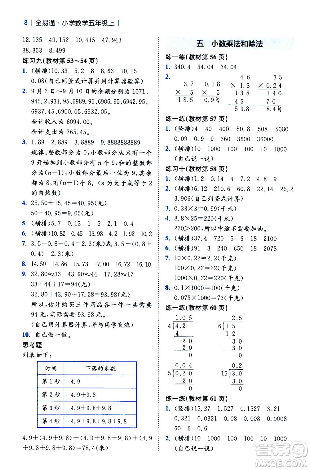 陜西師范大學出版總社2020秋全易通小學數(shù)學五年級上SJ蘇教版參考答案
