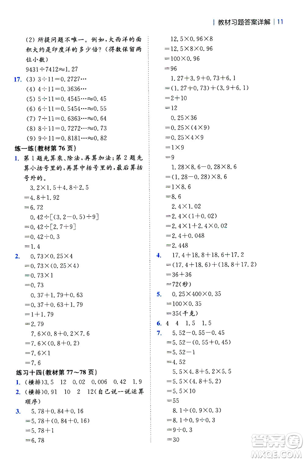 陜西師范大學出版總社2020秋全易通小學數(shù)學五年級上SJ蘇教版參考答案