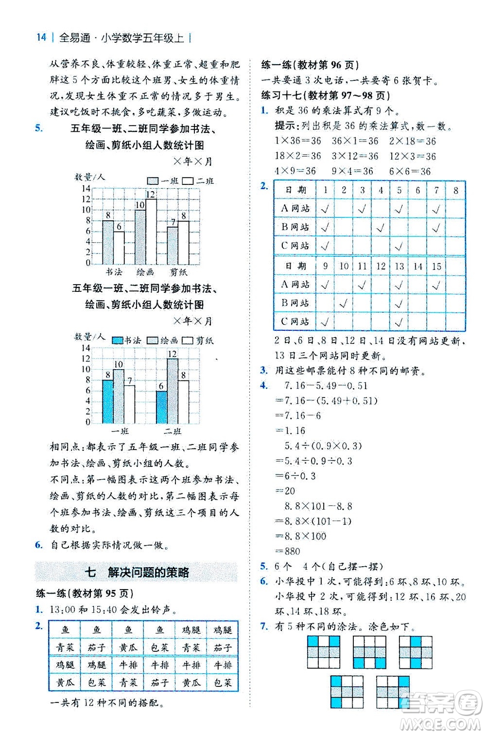 陜西師范大學出版總社2020秋全易通小學數(shù)學五年級上SJ蘇教版參考答案