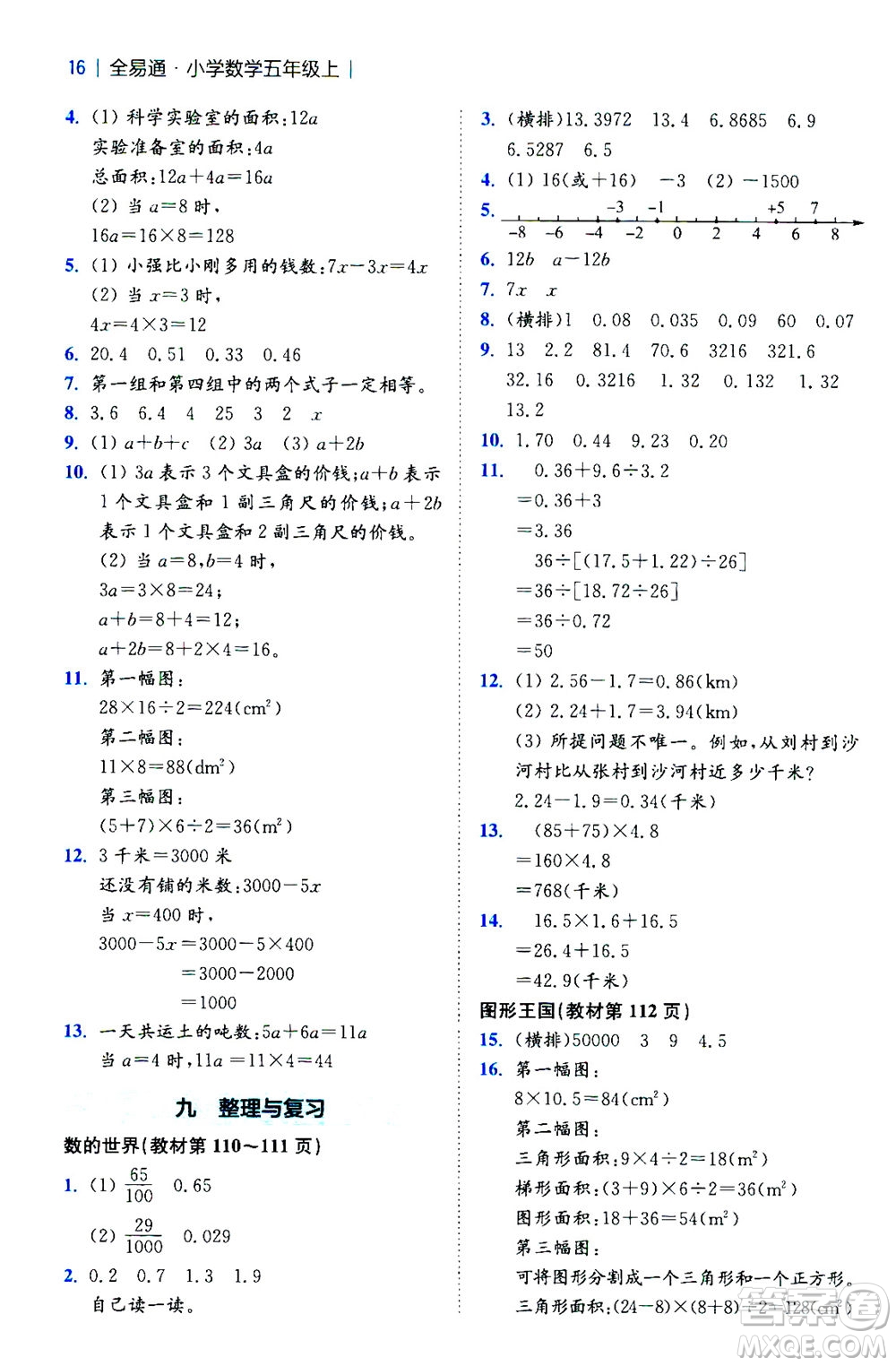 陜西師范大學出版總社2020秋全易通小學數(shù)學五年級上SJ蘇教版參考答案