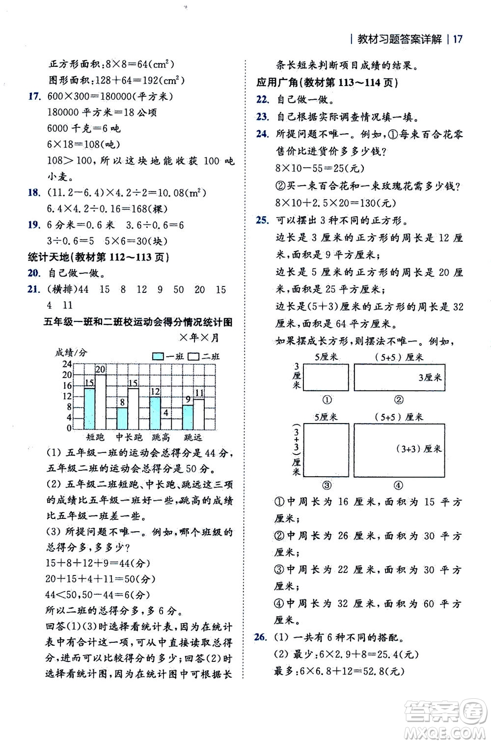 陜西師范大學出版總社2020秋全易通小學數(shù)學五年級上SJ蘇教版參考答案