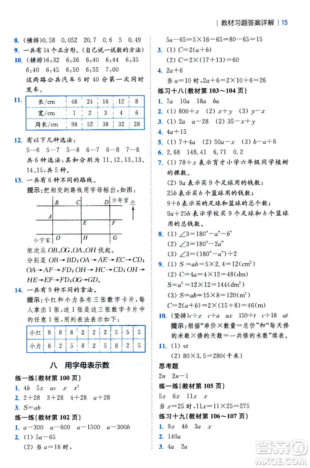 陜西師范大學出版總社2020秋全易通小學數(shù)學五年級上SJ蘇教版參考答案