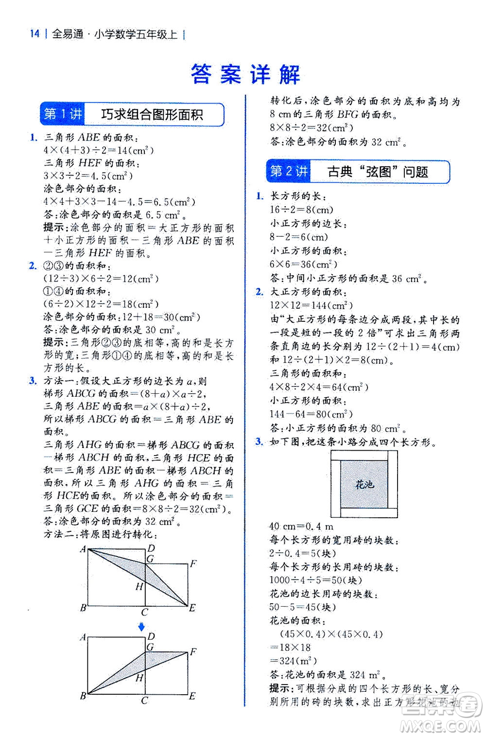 陜西師范大學出版總社2020秋全易通小學數(shù)學五年級上SJ蘇教版參考答案