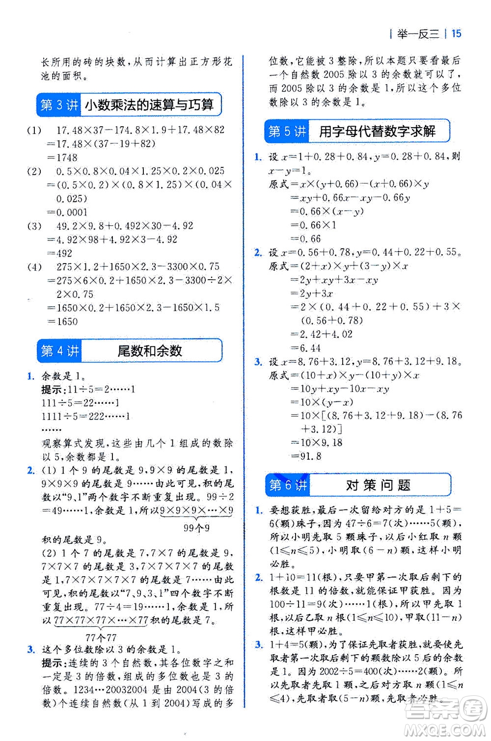 陜西師范大學出版總社2020秋全易通小學數(shù)學五年級上SJ蘇教版參考答案