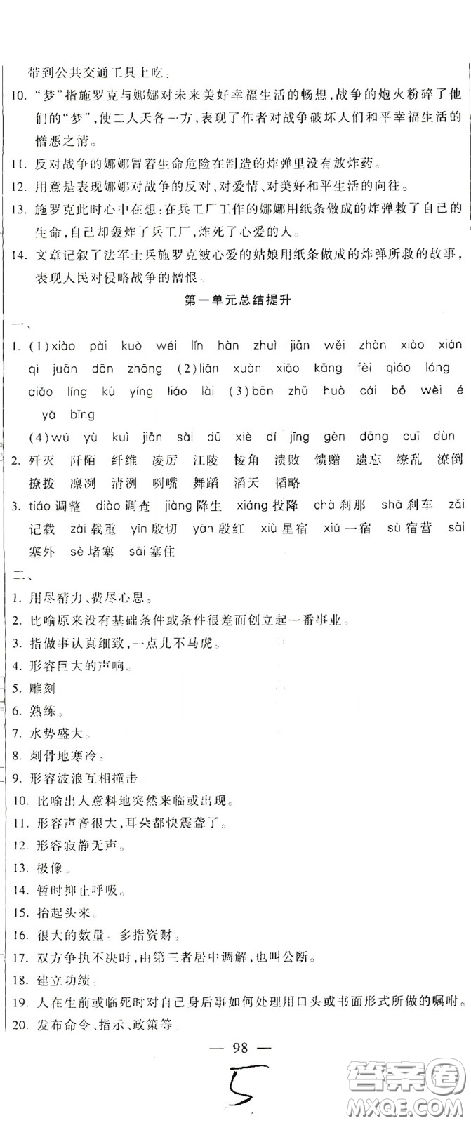 河北大學(xué)2020聚能課堂八年級(jí)語(yǔ)文答案