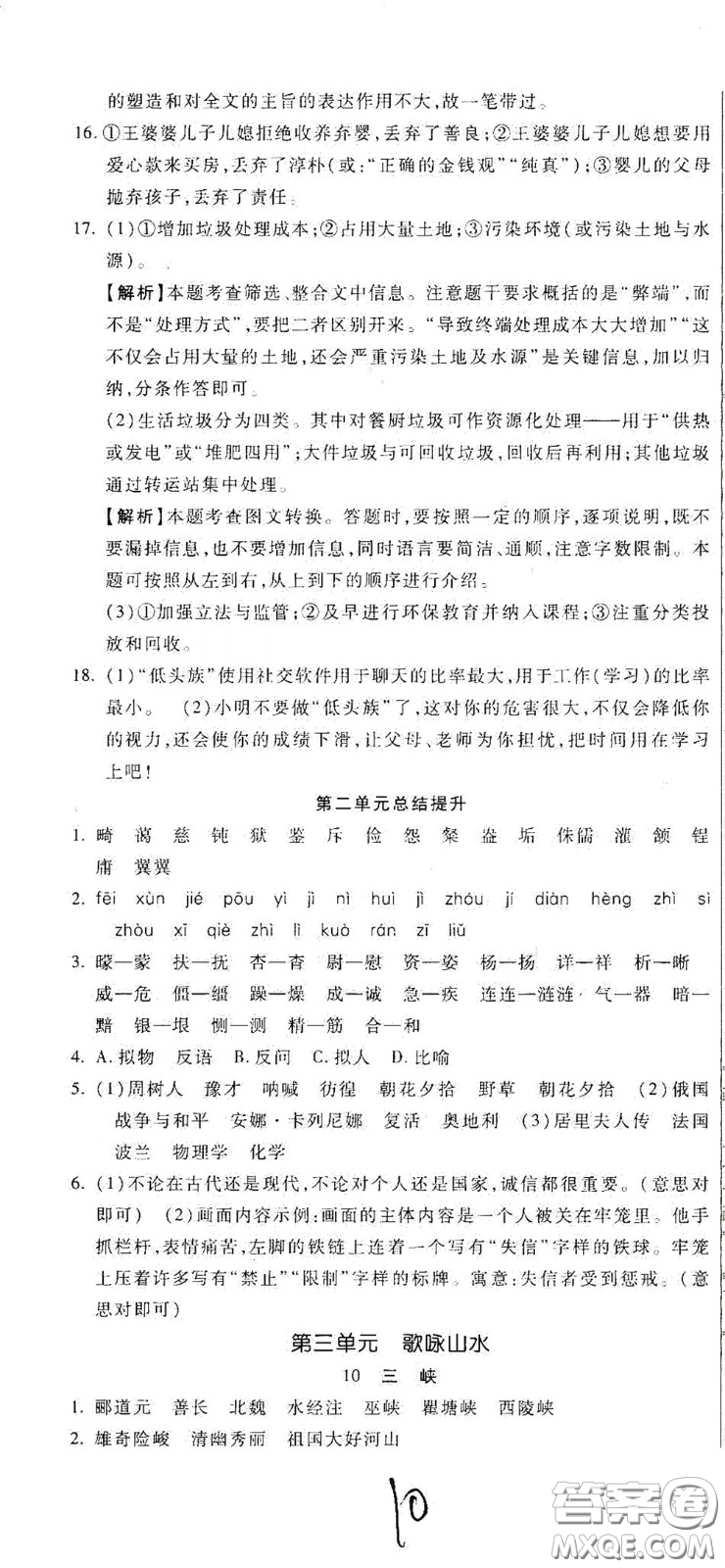河北大學(xué)2020聚能課堂八年級(jí)語(yǔ)文答案
