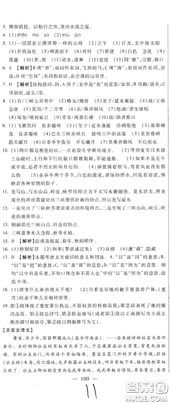 河北大學(xué)2020聚能課堂八年級(jí)語(yǔ)文答案