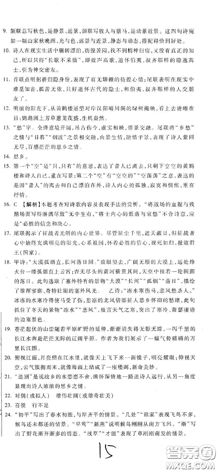 河北大學(xué)2020聚能課堂八年級(jí)語(yǔ)文答案