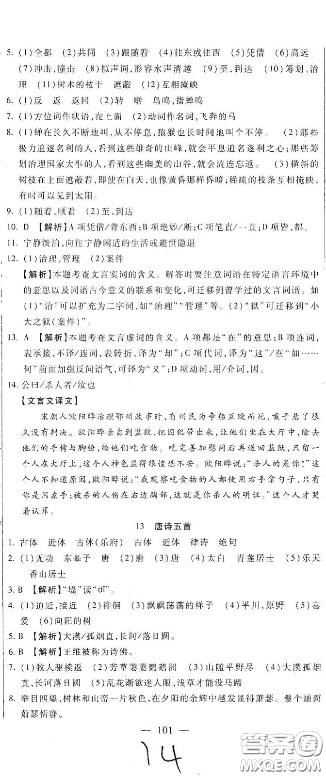 河北大學(xué)2020聚能課堂八年級(jí)語(yǔ)文答案