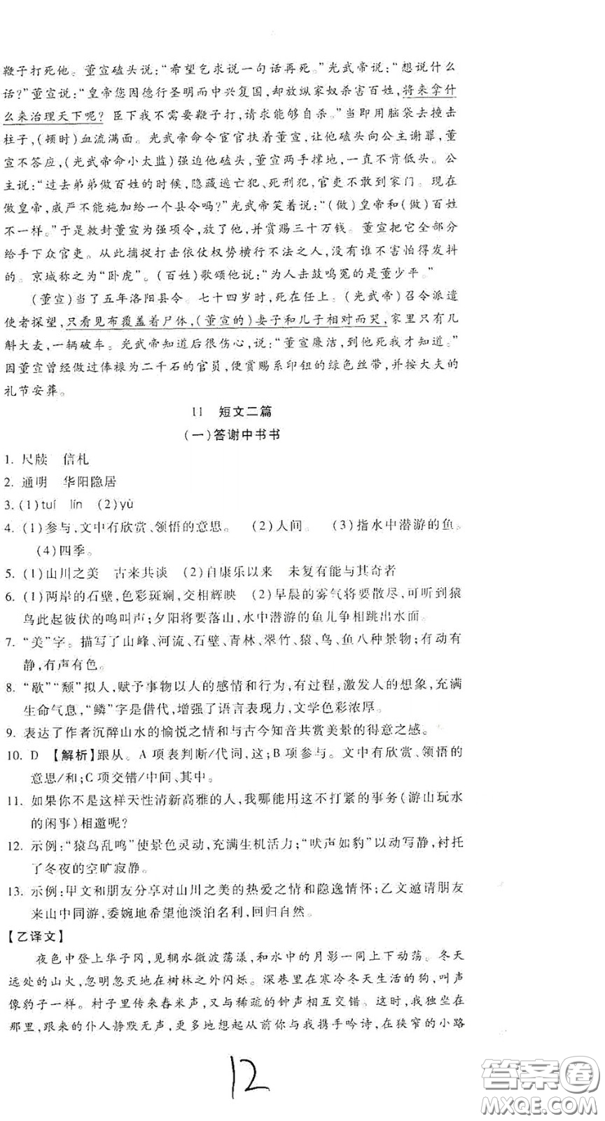 河北大學(xué)2020聚能課堂八年級(jí)語(yǔ)文答案