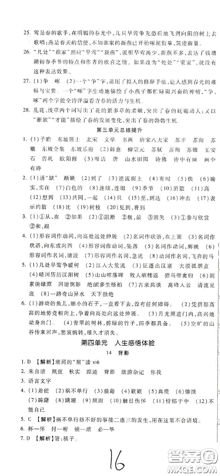 河北大學(xué)2020聚能課堂八年級(jí)語(yǔ)文答案
