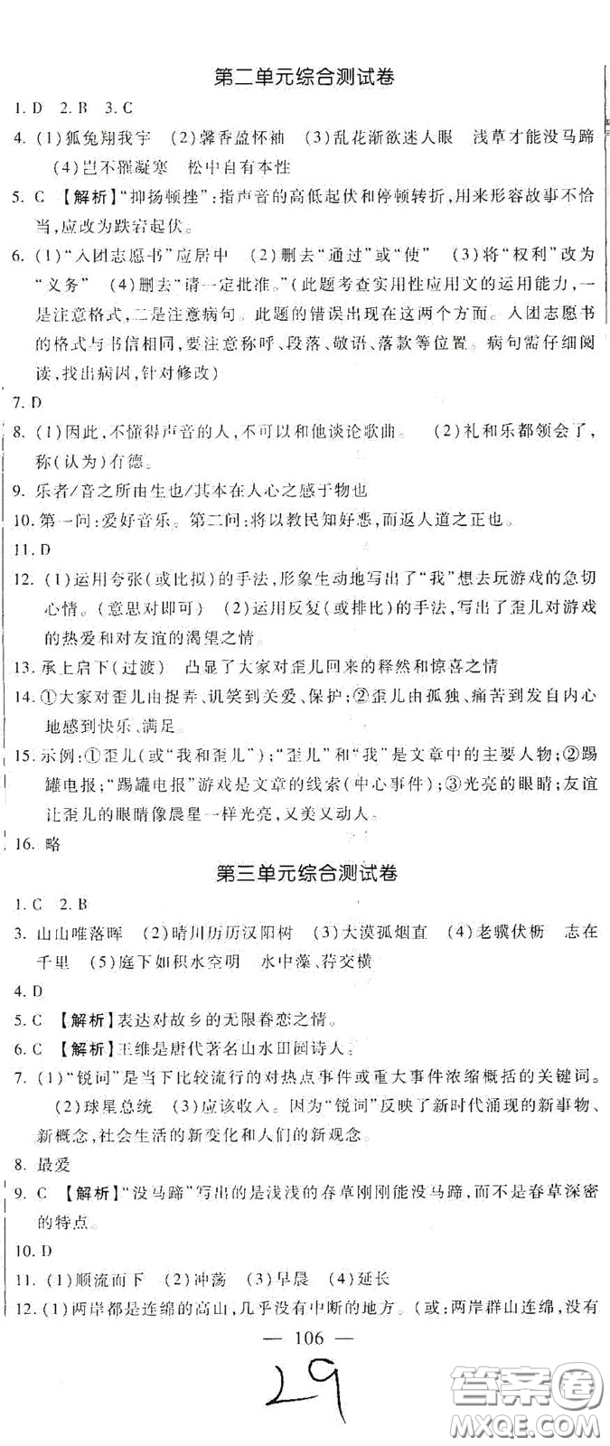 河北大學(xué)2020聚能課堂八年級(jí)語(yǔ)文答案
