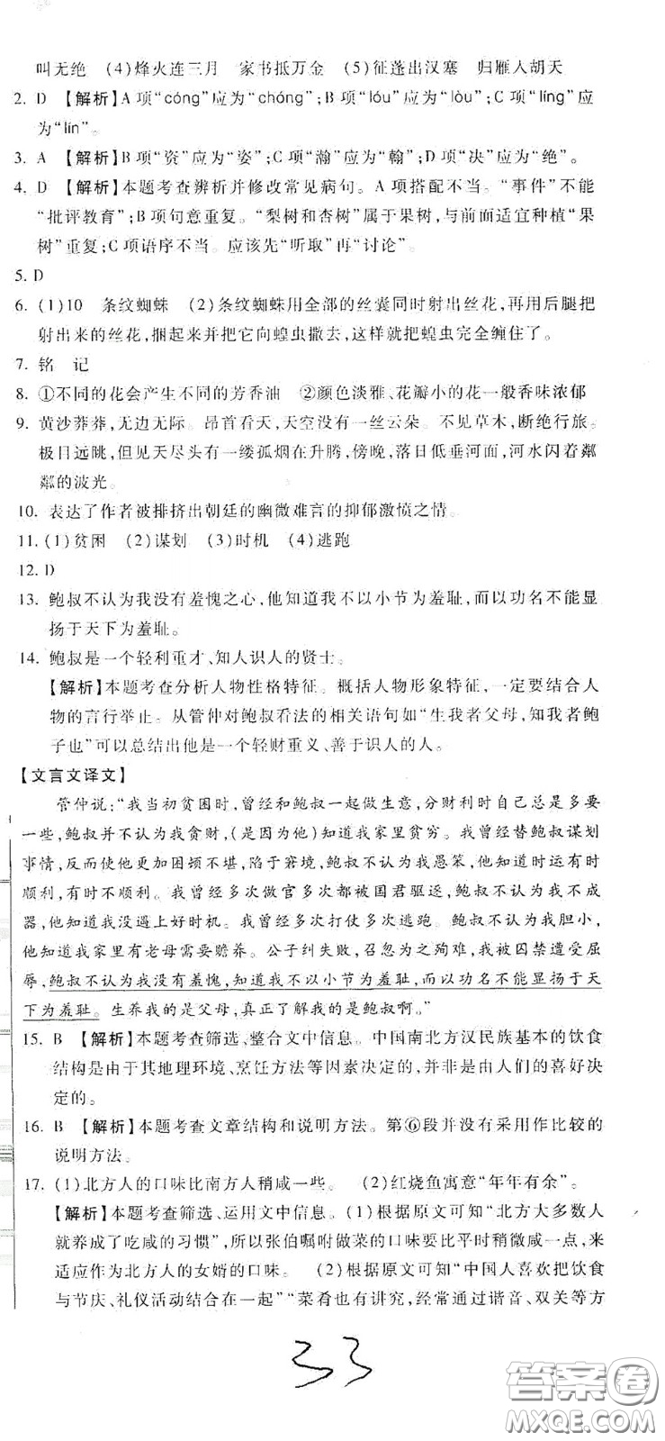 河北大學(xué)2020聚能課堂八年級(jí)語(yǔ)文答案