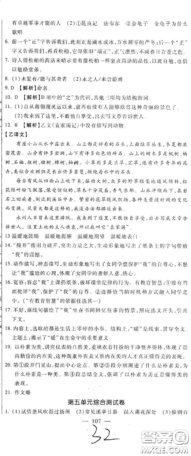 河北大學(xué)2020聚能課堂八年級(jí)語(yǔ)文答案