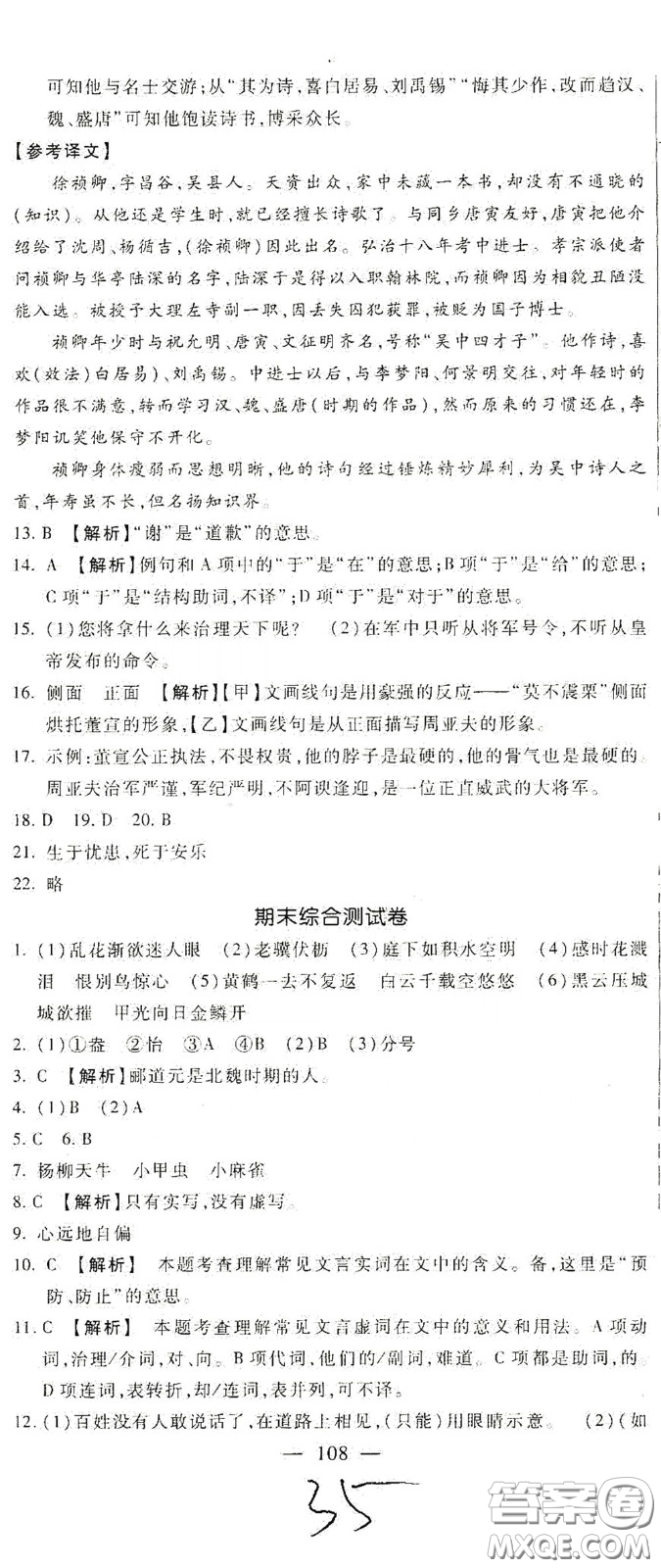 河北大學(xué)2020聚能課堂八年級(jí)語(yǔ)文答案