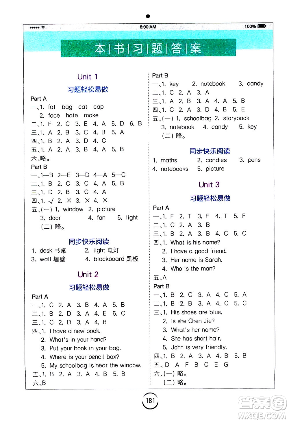 陜西師范大學(xué)出版總社2020秋全易通小學(xué)英語四年級上人教版參考答案