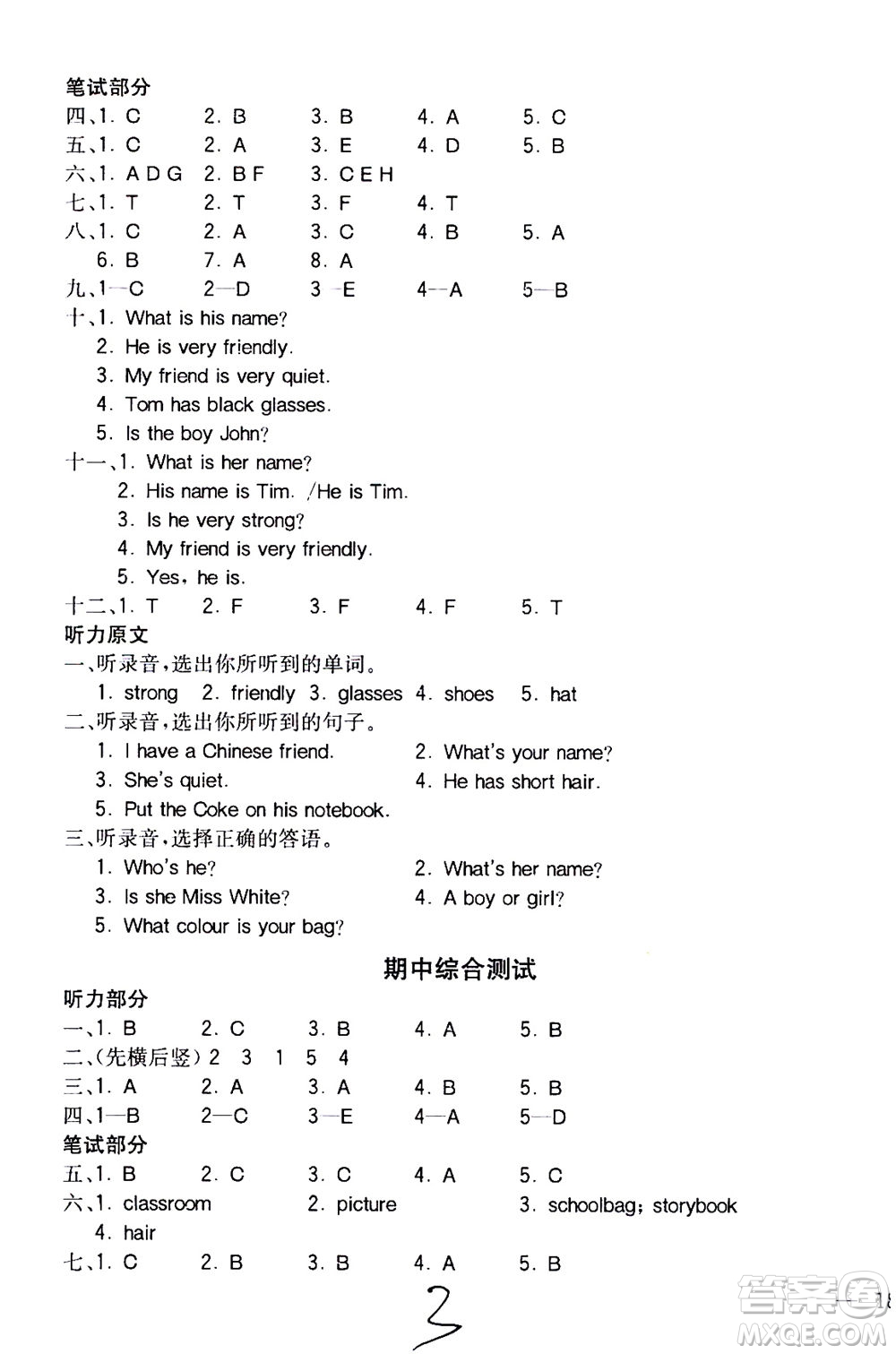 陜西師范大學(xué)出版總社2020秋全易通小學(xué)英語四年級上人教版參考答案