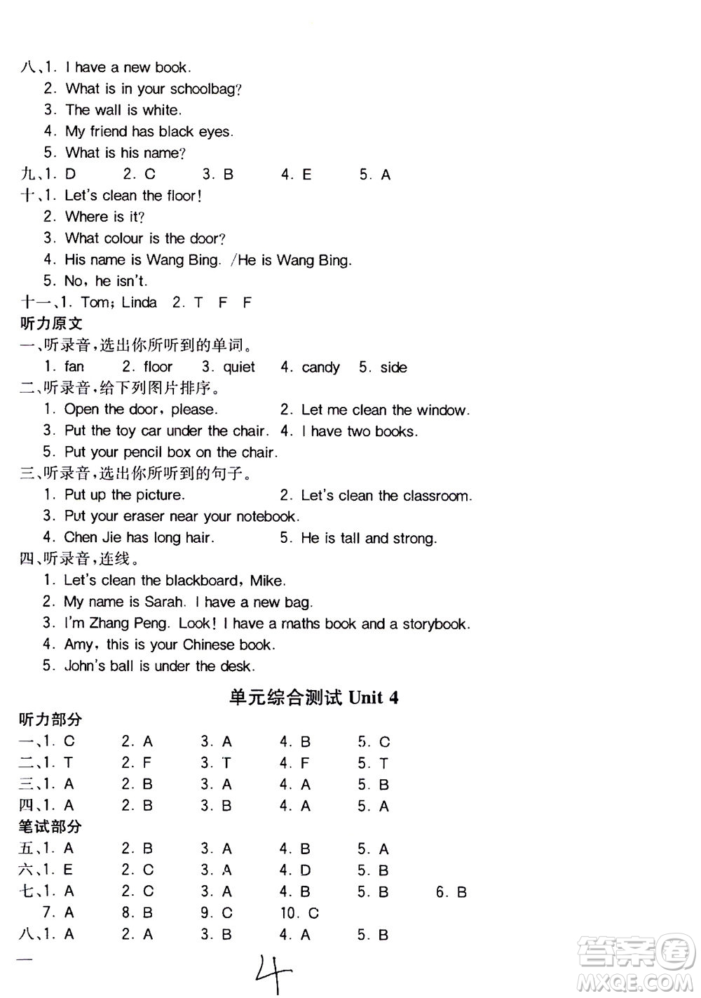 陜西師范大學(xué)出版總社2020秋全易通小學(xué)英語四年級上人教版參考答案