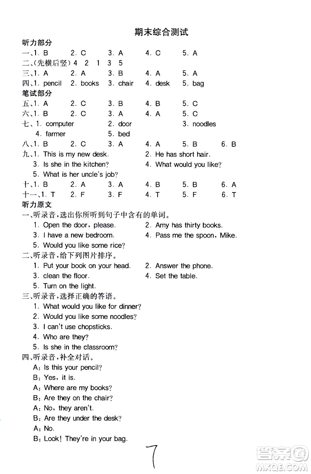 陜西師范大學(xué)出版總社2020秋全易通小學(xué)英語四年級上人教版參考答案