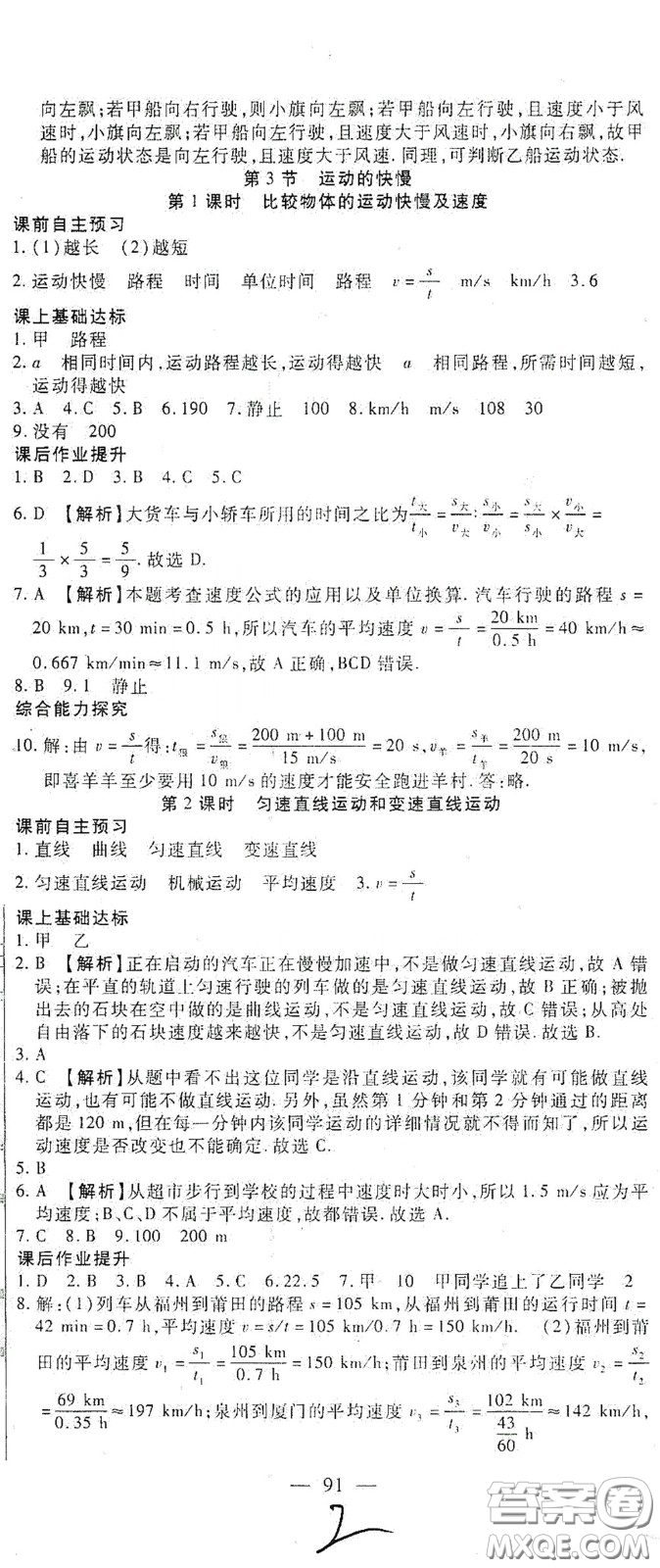 河北大學(xué)出版社2020聚能課堂八年級物理答案