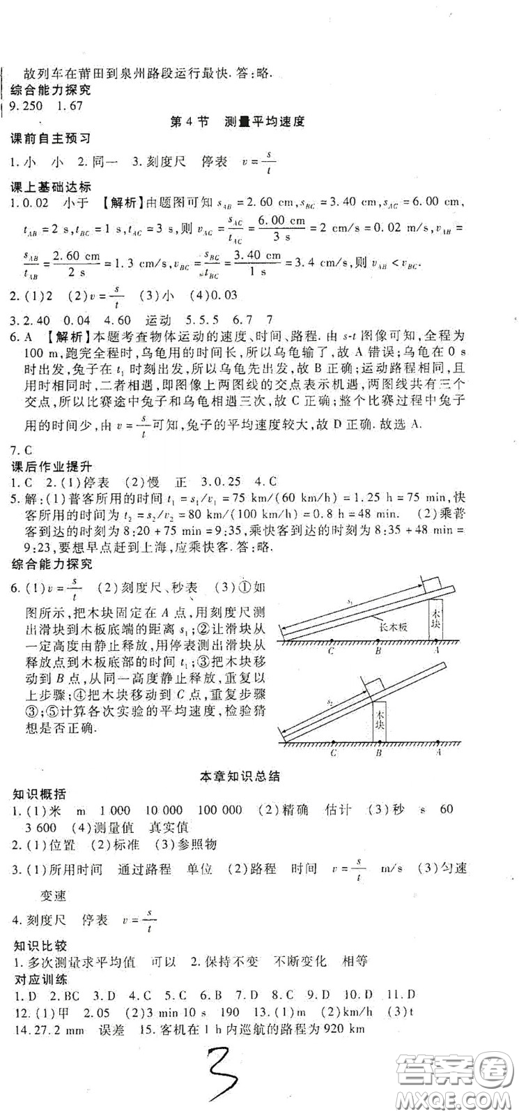 河北大學(xué)出版社2020聚能課堂八年級物理答案