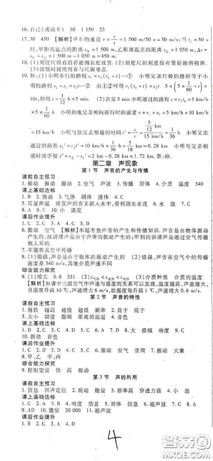 河北大學(xué)出版社2020聚能課堂八年級物理答案